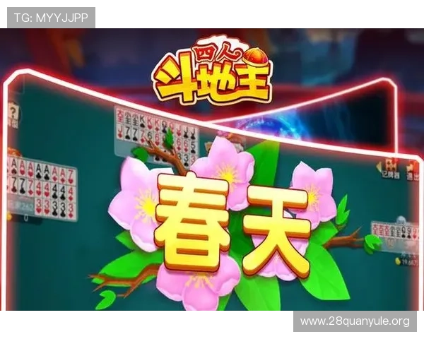 四人斗地主经典玩法与创新玩法结合提升游戏趣味性指南