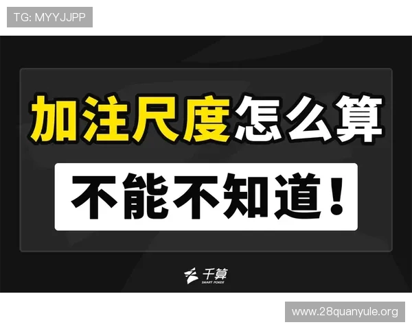 如何合理安排德州扑克中的加注次数以提升获胜几率