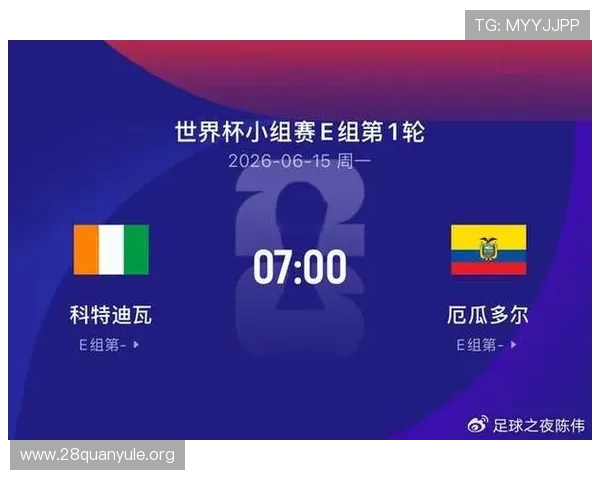 厄瓜多尔对阵科特迪瓦比赛结果预测与赛前分析全面解析
