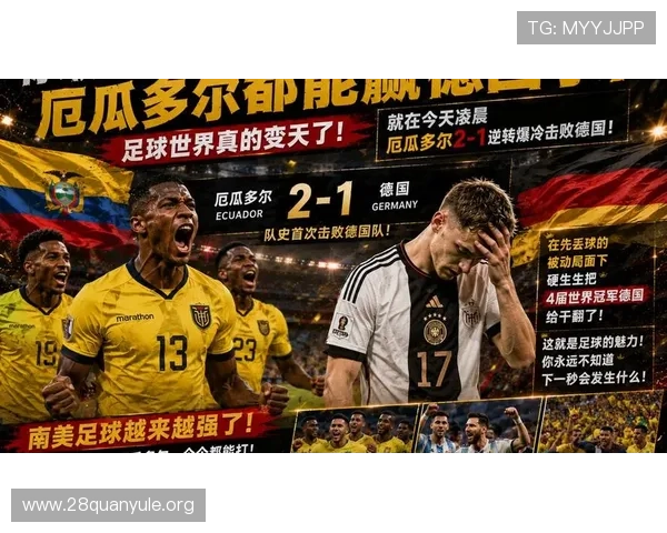 德国与厄瓜多尔在世界杯中的关键对决:赛前最新资讯与比赛亮点解析 德国与厄瓜多尔在世界杯中的关键对决:赛前最新资讯与比赛亮点解析